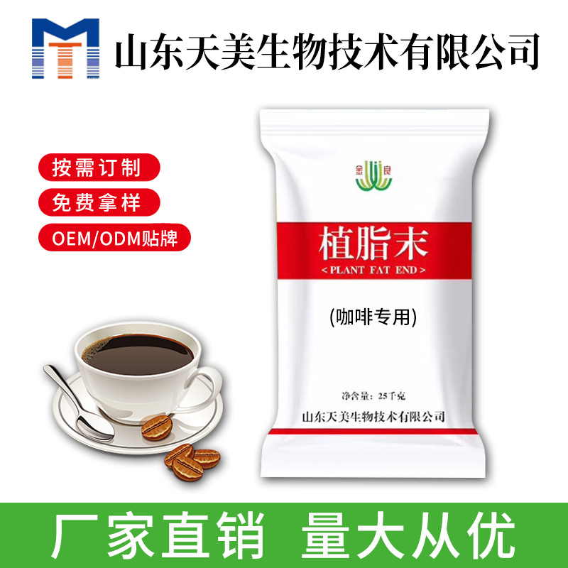 河南咖啡专用植脂末生产厂家